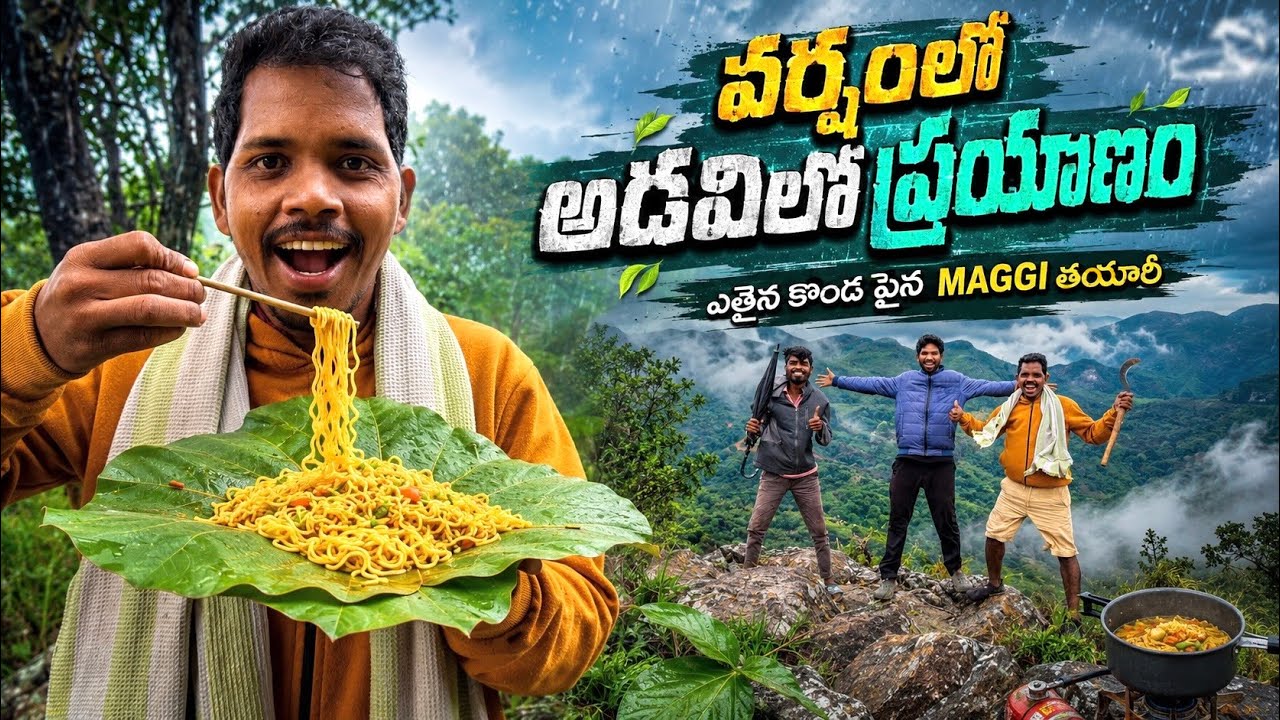 వర్షంలో మా ఊరి కొండలు ⛈️ ఎత్తైన కొండపైన మ్యాగీ 😍 Rainy Day in the Hills | Araku Tribal Cooking