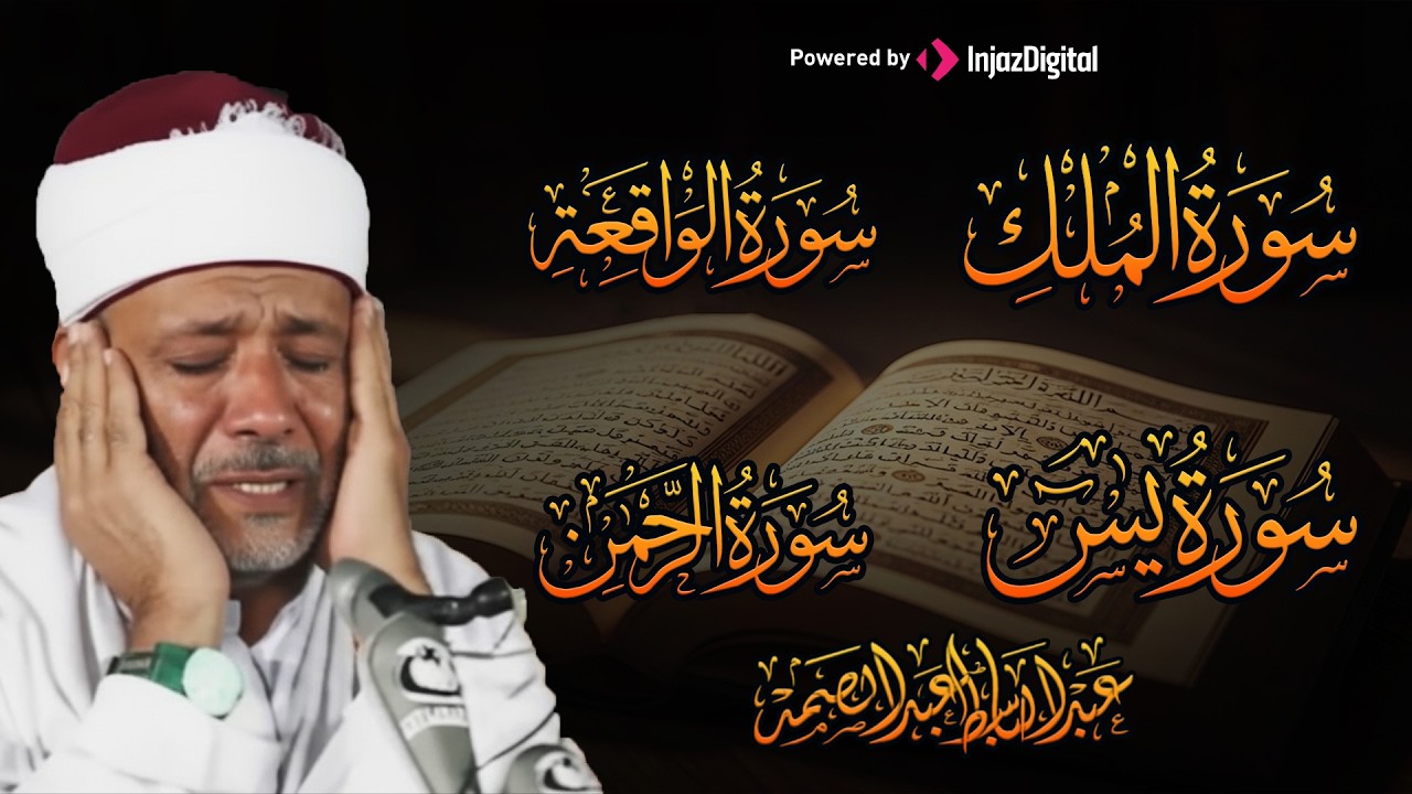 استمع بنية الرزق والبركة بإذن الله | الشيخ عبد الباسط عبد الصمد 🕋🤲🏻