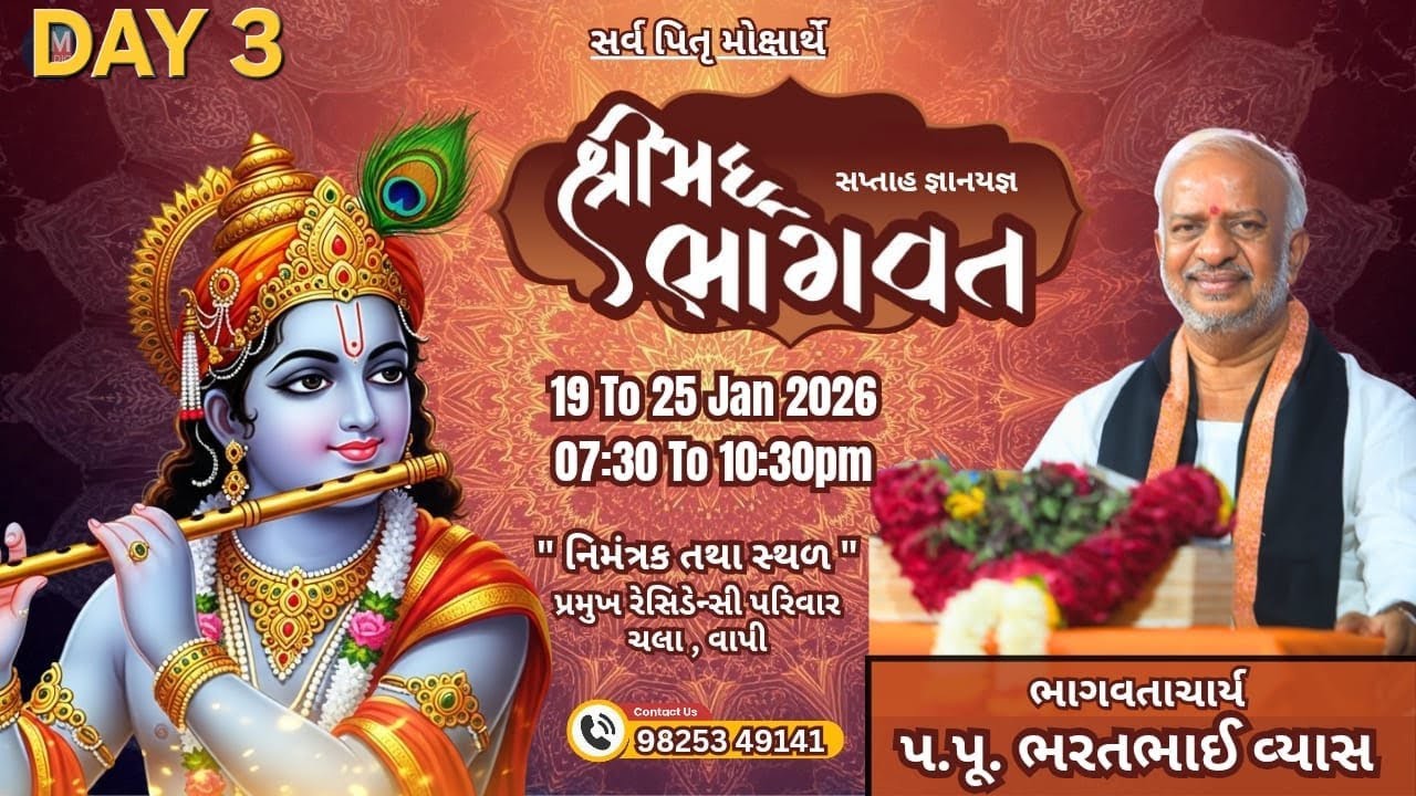 🔴LIVE DAY 3 BHARATBHAI VYAS | Bhagwat Katha  શ્રી ભરતભાઈ વ્યાસ 98253 49141  ચલા વાપી