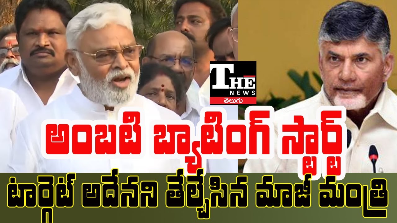 After Jail Release, Ambati Rambabu Launches Attack on Chandrababu Govt