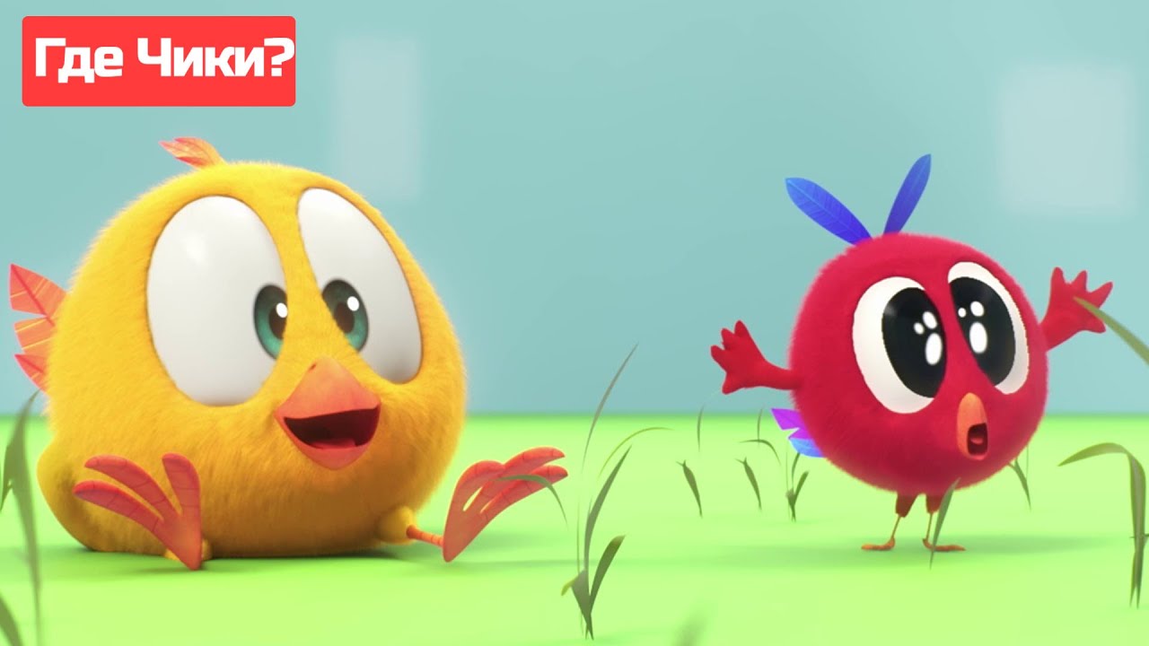 Где Чики? 🐥 Chicky НОВАЯ СЕРИЯ! | Чики и Пойо на ферме 🤩 Сборник мультфильмов на русском языке