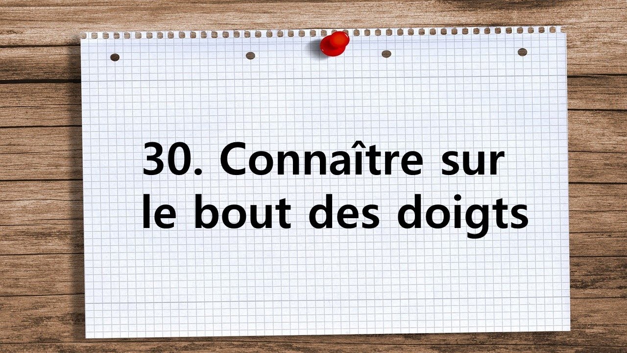 [실생활 표현] 30. Connaître sur le bout des doigts