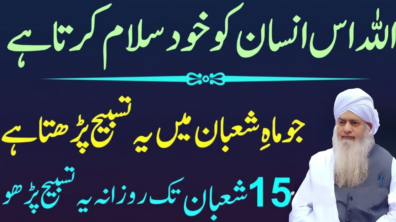 15 Shaban Tak Rozana Yeh Tasbeeh Parho! Allah Ki Taraf Se Salam Aur Rehmat Ki Barish | Peer Zulafqar