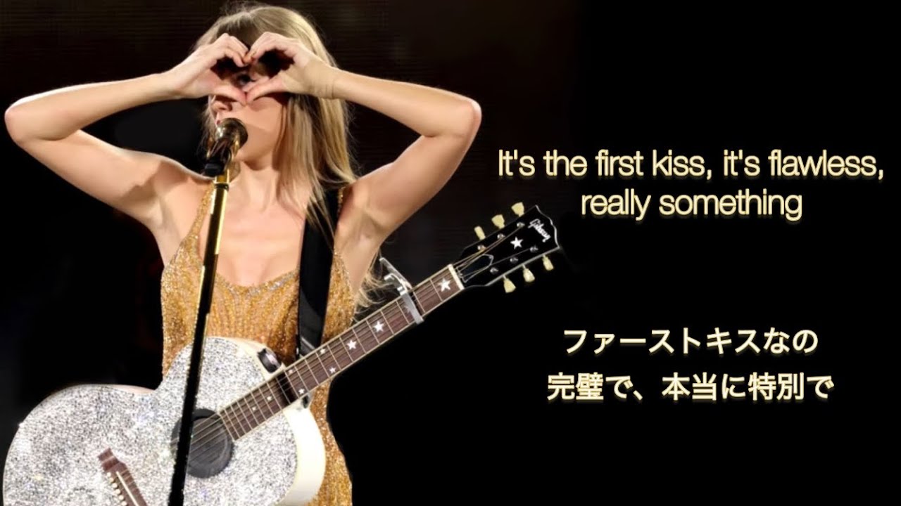 【和訳】初めての恋人ができたら聴いて欲しい洋楽 Fearless - Taylor Swift (歌詞・日本語字幕）