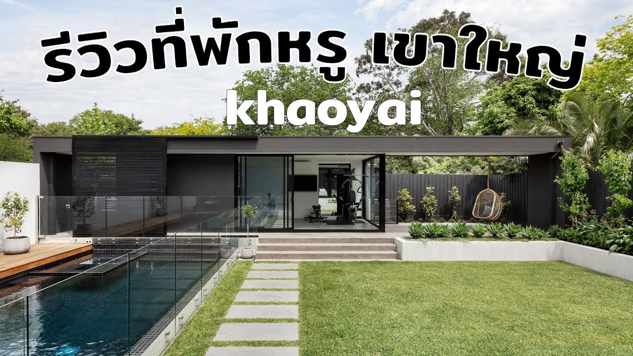 📌 แนะนำ 5 ที่พักหรูเขาใหญ่ เที่ยวใกล้ กทม. ราคาจับต้องได้ รีบไปก่อนจะเข้าหน้า High Seasons