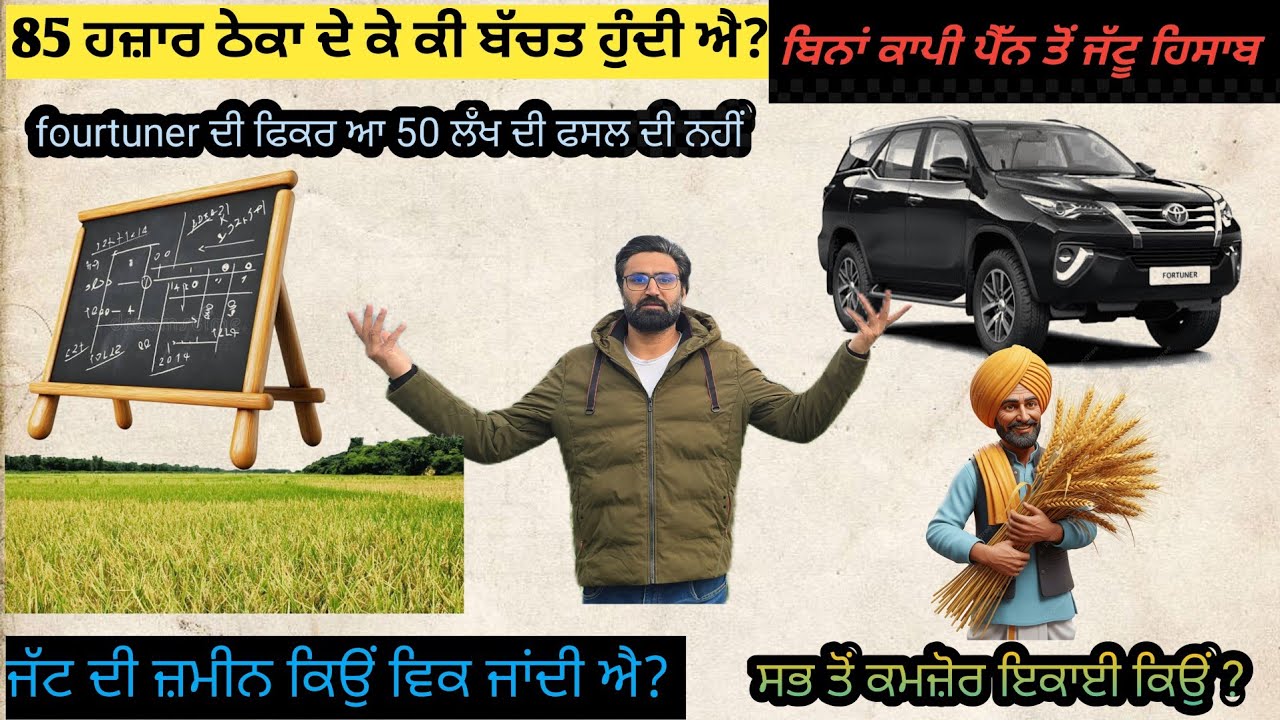 Contract farming ਠੇਕੇ ਤੇ ਜਮੀਨ ਲੈ ਕੇ ਕੀ ਬਚਦੈ? Agriculture profit loss d infotainment live