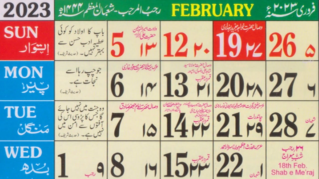 February 2023 islamic Urdu Calendar | Rajjab & Shaban 1444 hijri calendar