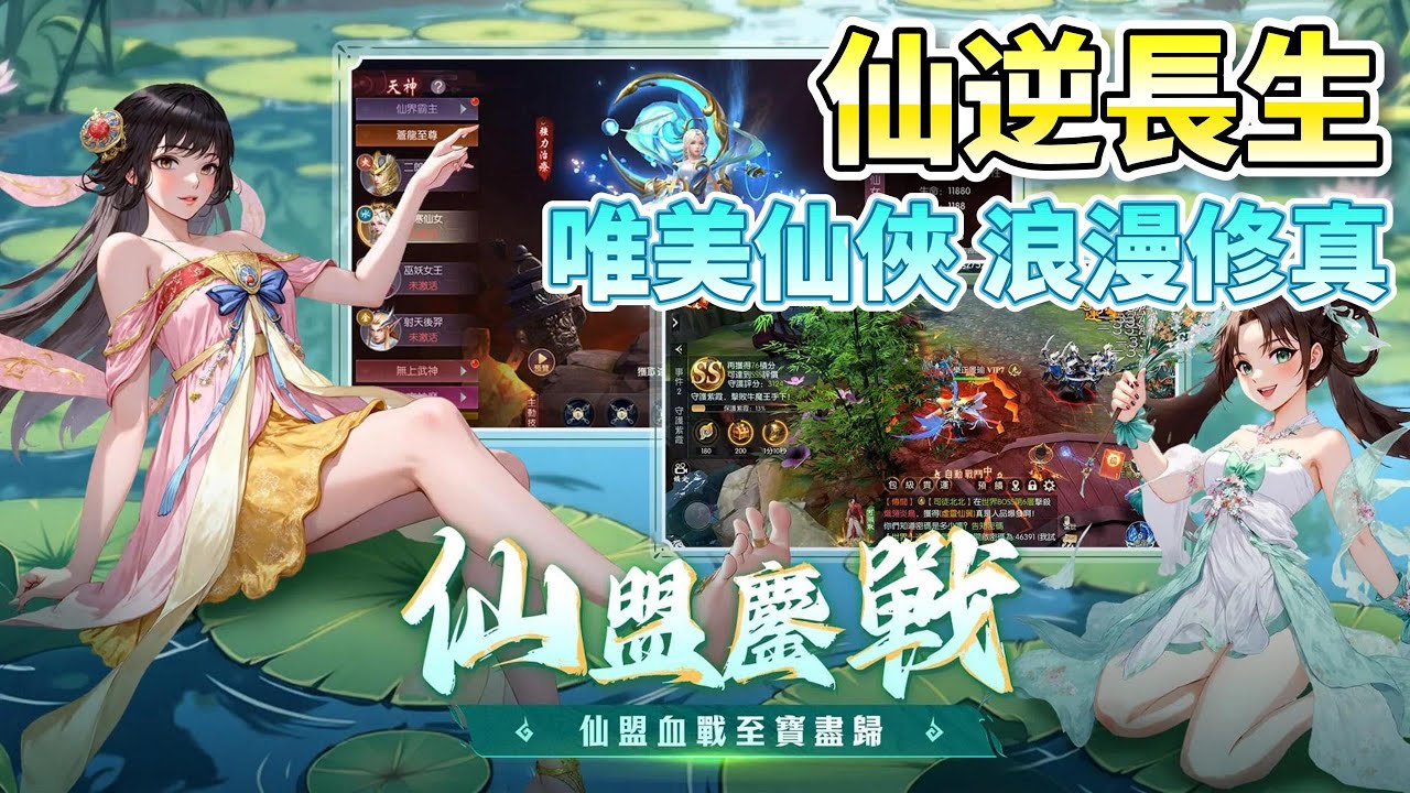 《仙逆長生》 1月29日 正式上線 唯美仙俠手遊 登入即送 VIP 身份、海量仙玉與極品神裝 | FB關注禮包碼：XNWZ111 | 血脈覺醒 神魔雙形態激戰 仙寵結緣 相伴遨遊 仙門聚義 爭鋒至尊