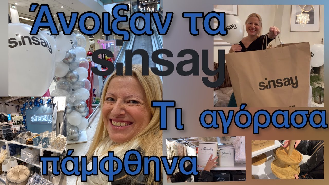 ΤΕΡΑΣΤΙΟ SINSAY HAUL / ΒΟΛΤΑ στα SINSAY/ Είδη διακόσμησης & οργάνωσης / Katerina’s diaries