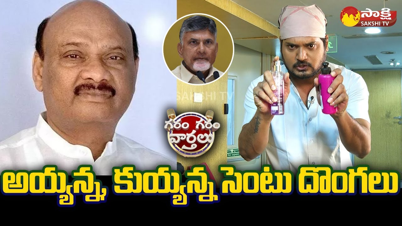 Garam Rajesh Skit On Ayyanna Patrudu Govt Land Kabza issue | Garam Garam Varthalu | Sakshi TV
