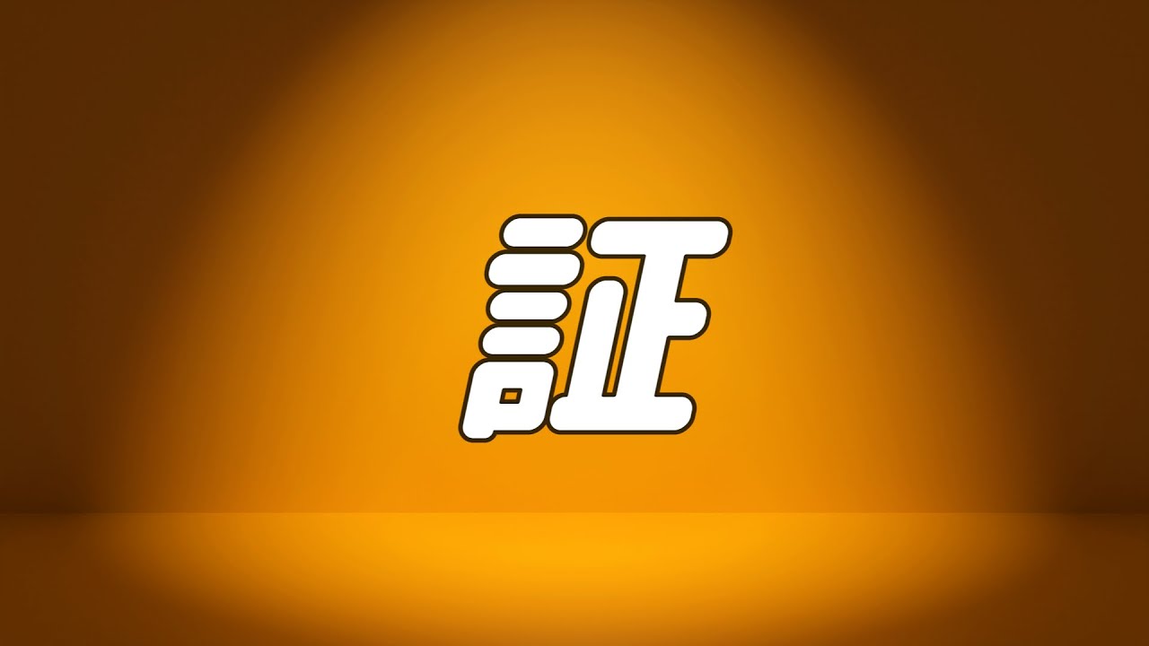 【合唱曲】証 / 混声三部合唱【歌詞付き】