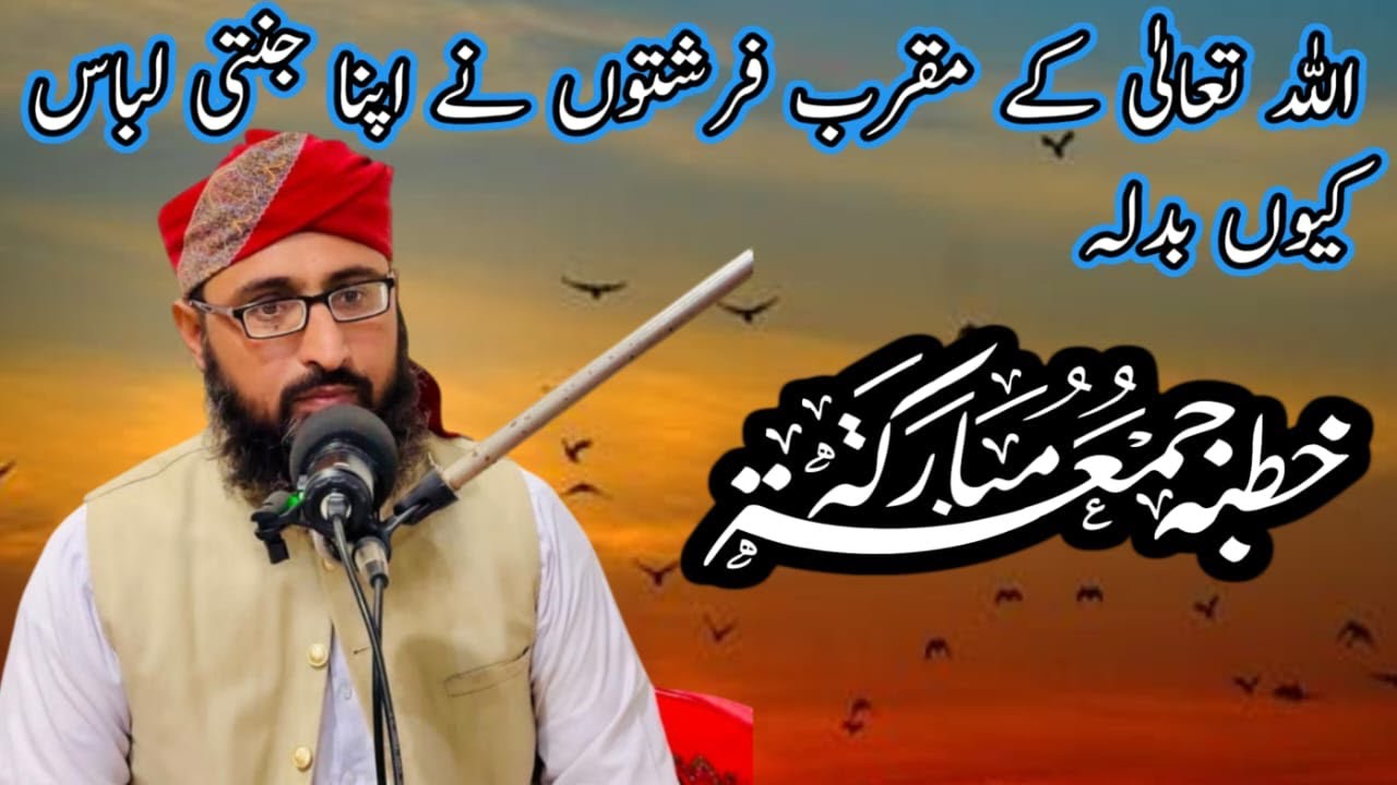 Allah pak k Faristo n apna jannati lebaas kyon badla |New Bayan|By Syed Tanveer Hussain Shah Bukhari