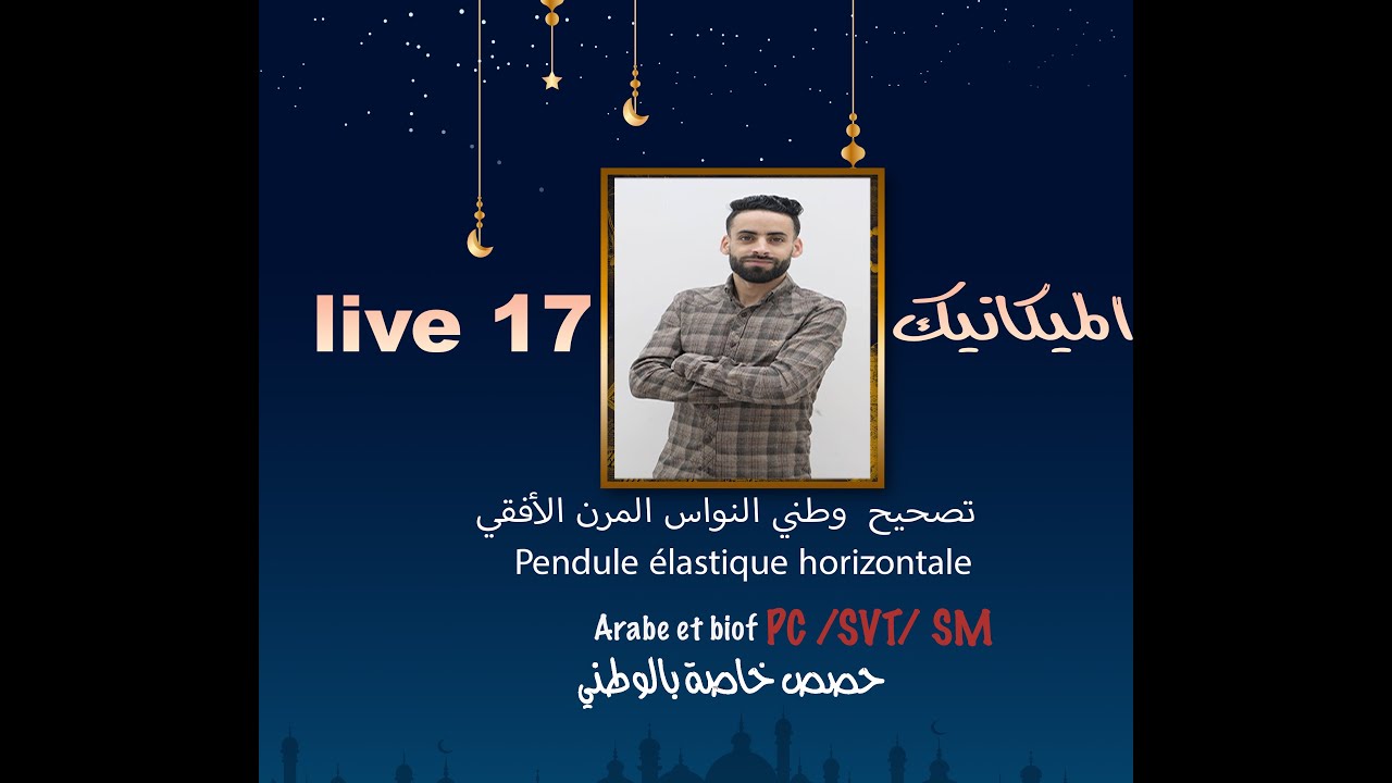 تصحيح  وطني النواس المرن الأفقي
