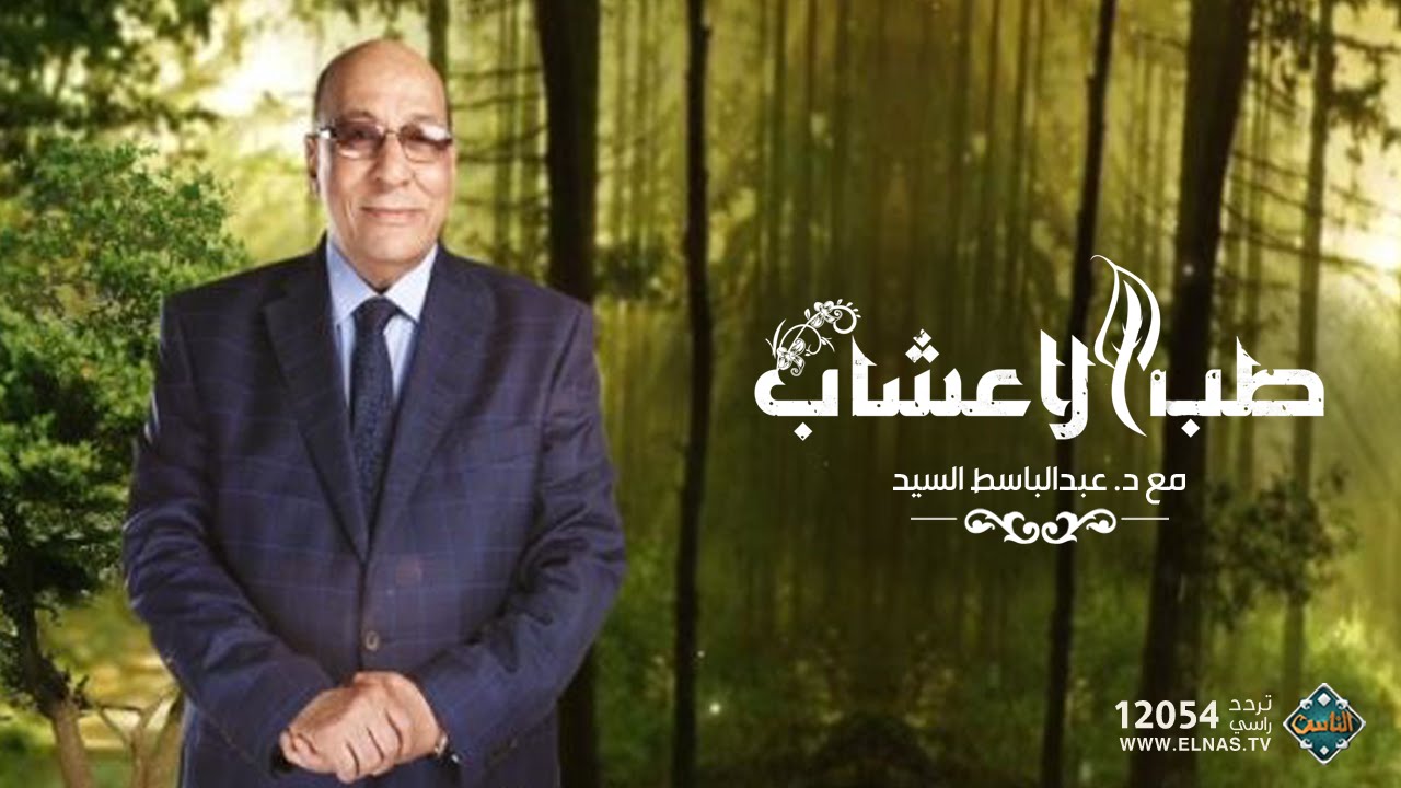 علاج «اضطرابات الخوف» بالأعشاب (حلقة كاملة) | طب الأعشاب