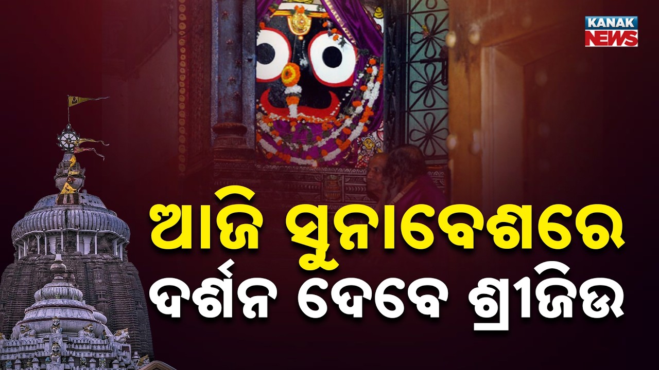 Dola Purnima 2026: Special Rituals at Puri Srimandir Amid Lunar Eclipse | Suna Besha at Night