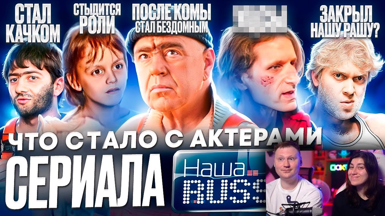 Наша RUSSIA - ЧТО СТАЛО С АКТЕРАМИ / Смерть, бездомный и спасение в Крокусе | РЕАКЦИЯ на Хайполоджи