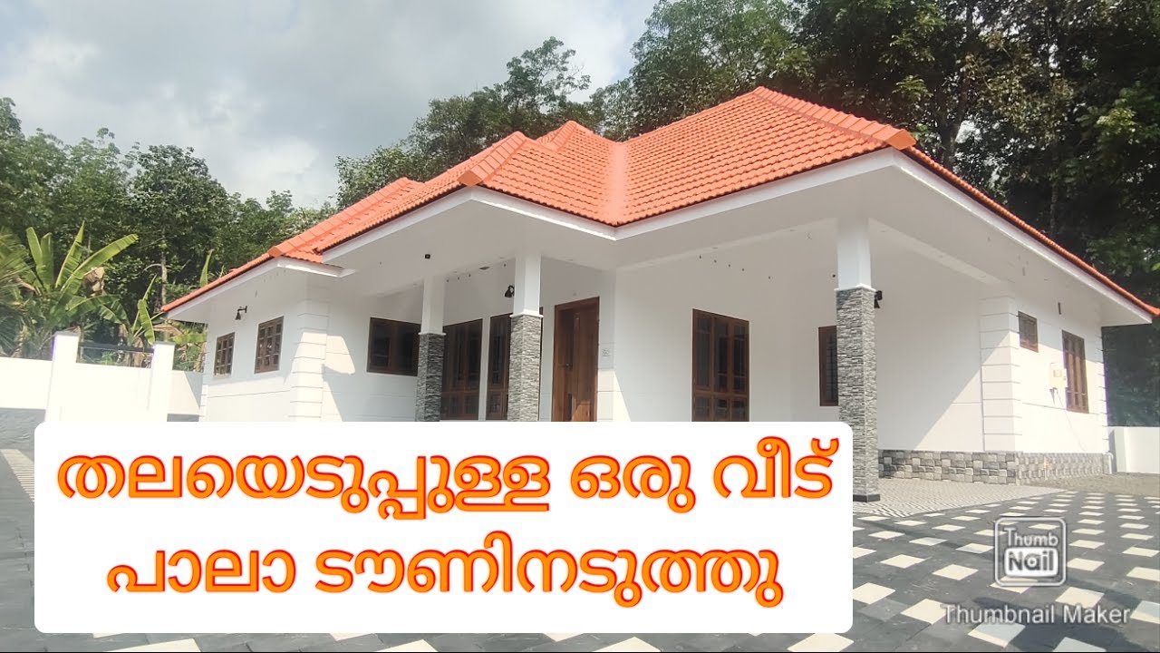 തലയെടുപ്പുള്ള ഒരു വീട്,  പാലായിൽ ഇതാ നിങ്ങൾക്കായി