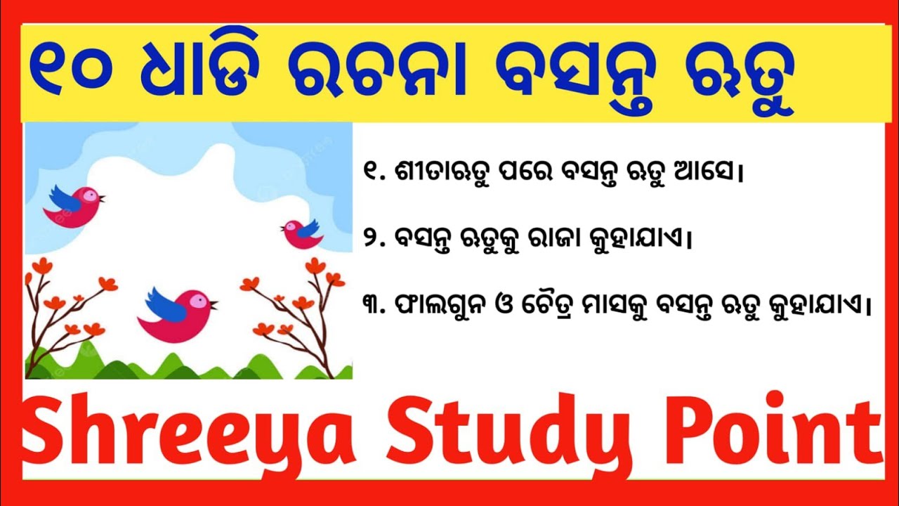 10 Lines On Spring Season in Odia|| Basanta Rutu Odia Rachana 