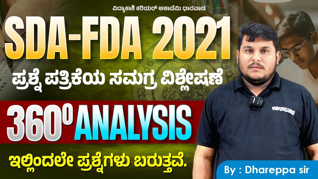 - SDA-FDA 2021 ಪ್ರಶ್ನೆ ಪತ್ರಿಕೆ 360° ವಿಶ್ಲೇಷಣೆ  Repeated Questions & Exam Strategy LIVE! #vidyakashi