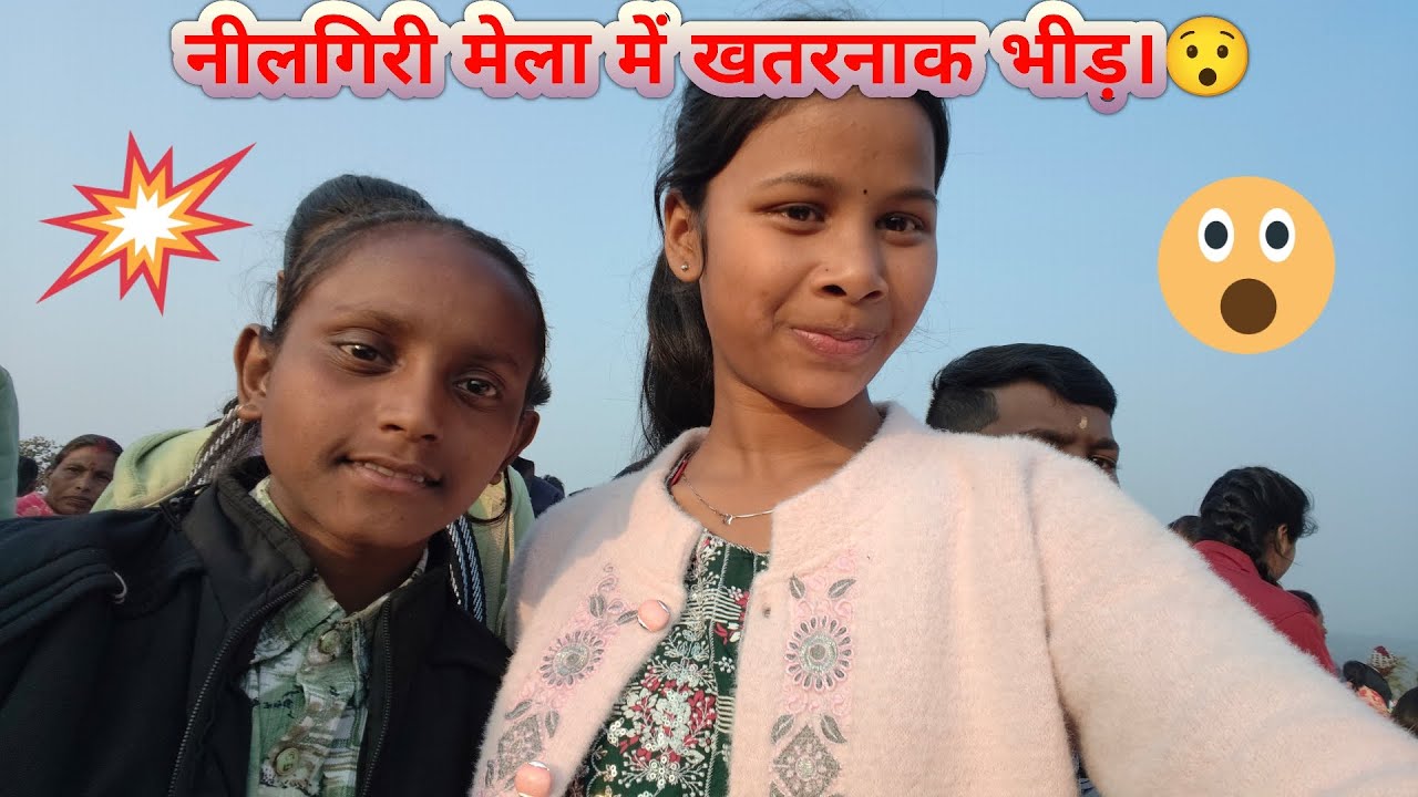 नीलगिरी मेला में खतरनाक भीड़ साथ ही पूरा मस्ती।😯@DoliMadhuriofficial 