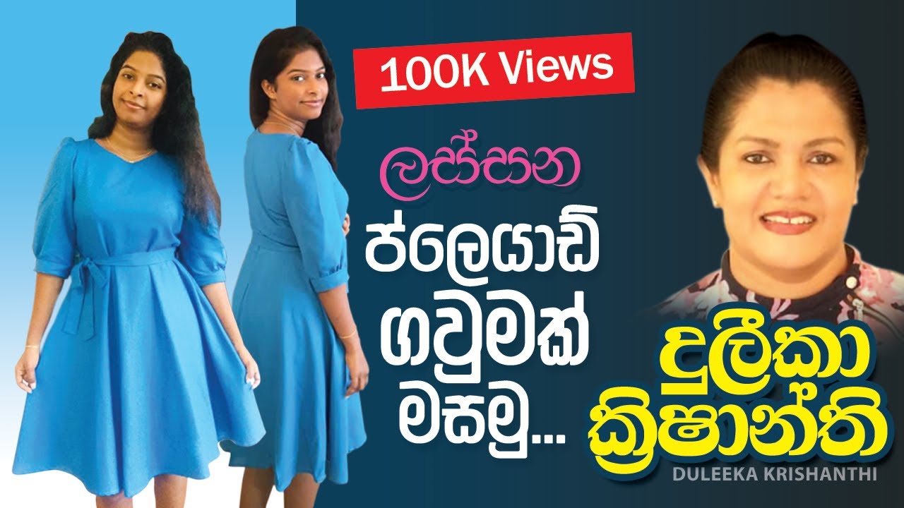ප්ලෙයාඩ්  ගවුමක්  ලස්සනට  මසමු | how to sew flared frock | mahum sinhala | duleeka