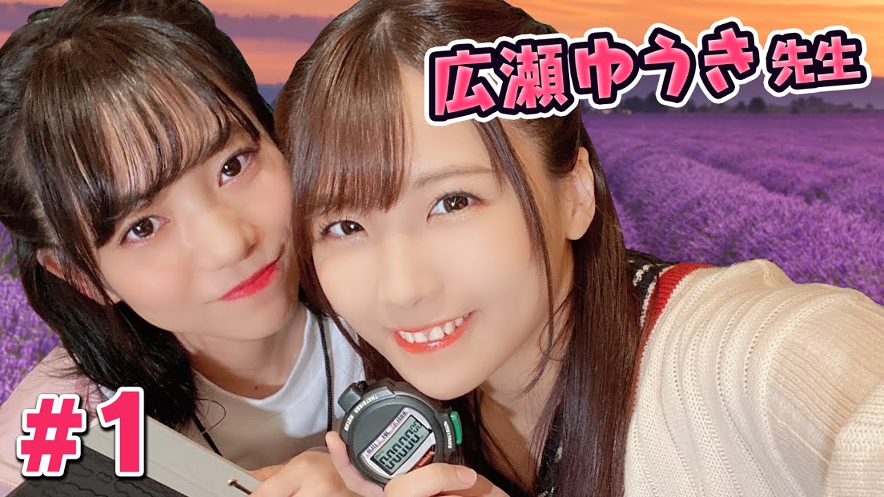 【無料公開】【ゲスト：広瀬ゆうき】野村麻衣子の「おしえて！まいこ先生！」１回目の授業