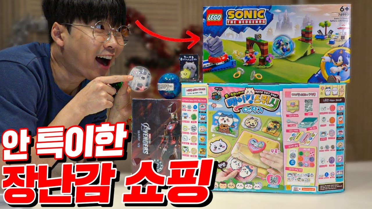 장난감가게 털자!!! 안 특이한 장난감 쇼핑 4탄!