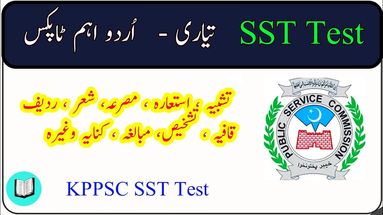 KPPSC SST Test Preparation Urdu grammar important topics