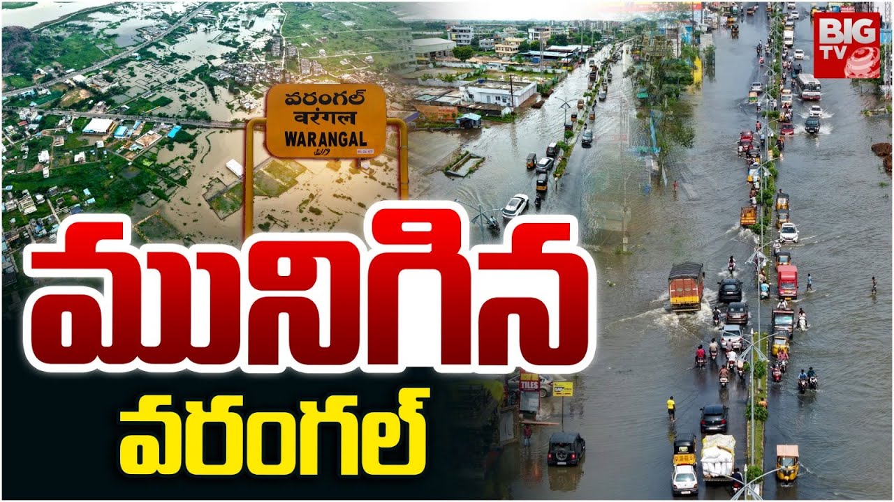 Warangal Rain Updates | మునిగిన వరంగల్ | Warangal Weather News Today | BIGTV