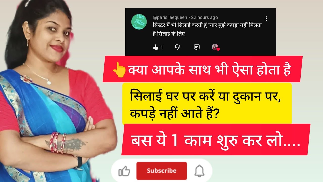सिलाई घर पर करें या दुकान पर, कपड़े नहीं आते हैं? बस ये 1 काम शुरु कर लो...