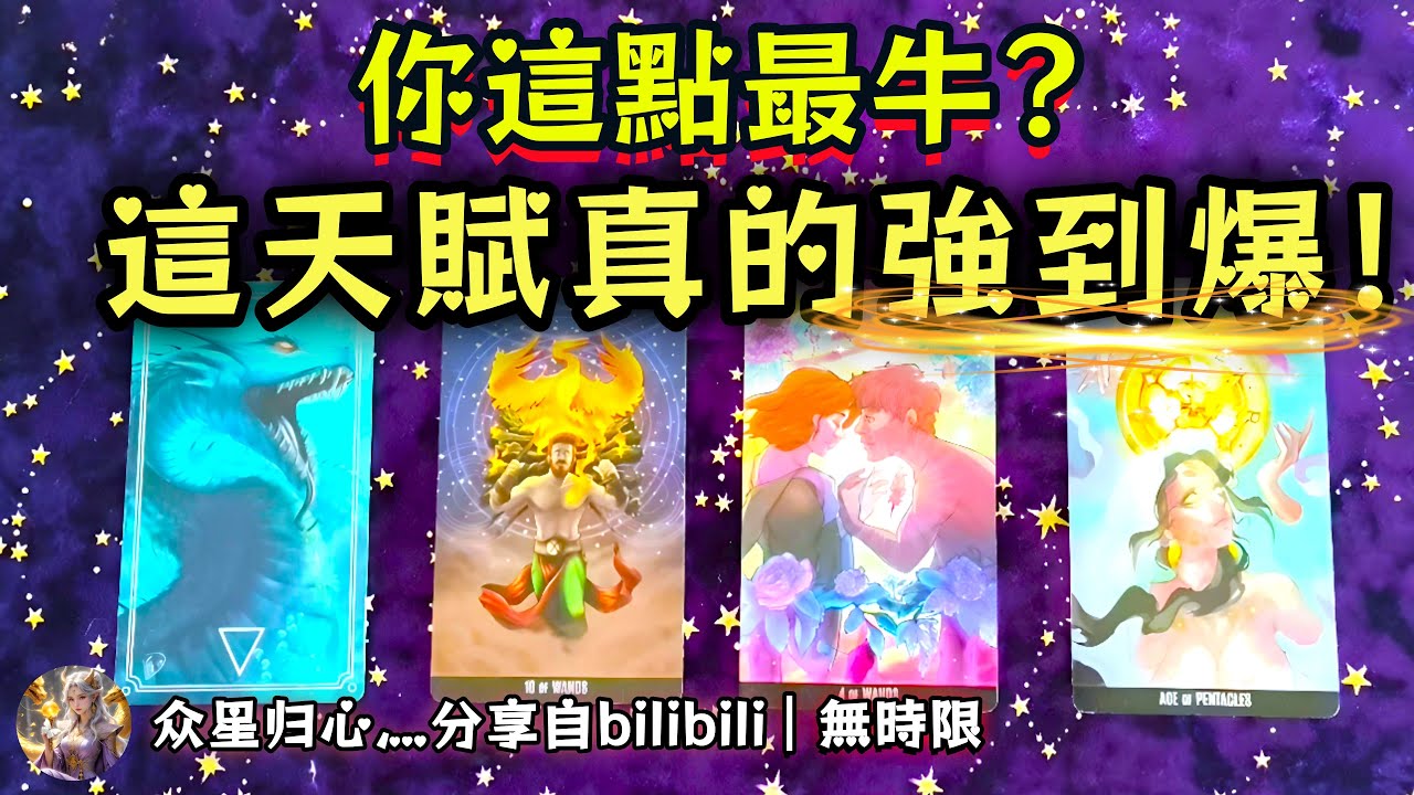 ❰ 大眾選組 ❱ 你有什麼牛逼的天賦？（無時限）