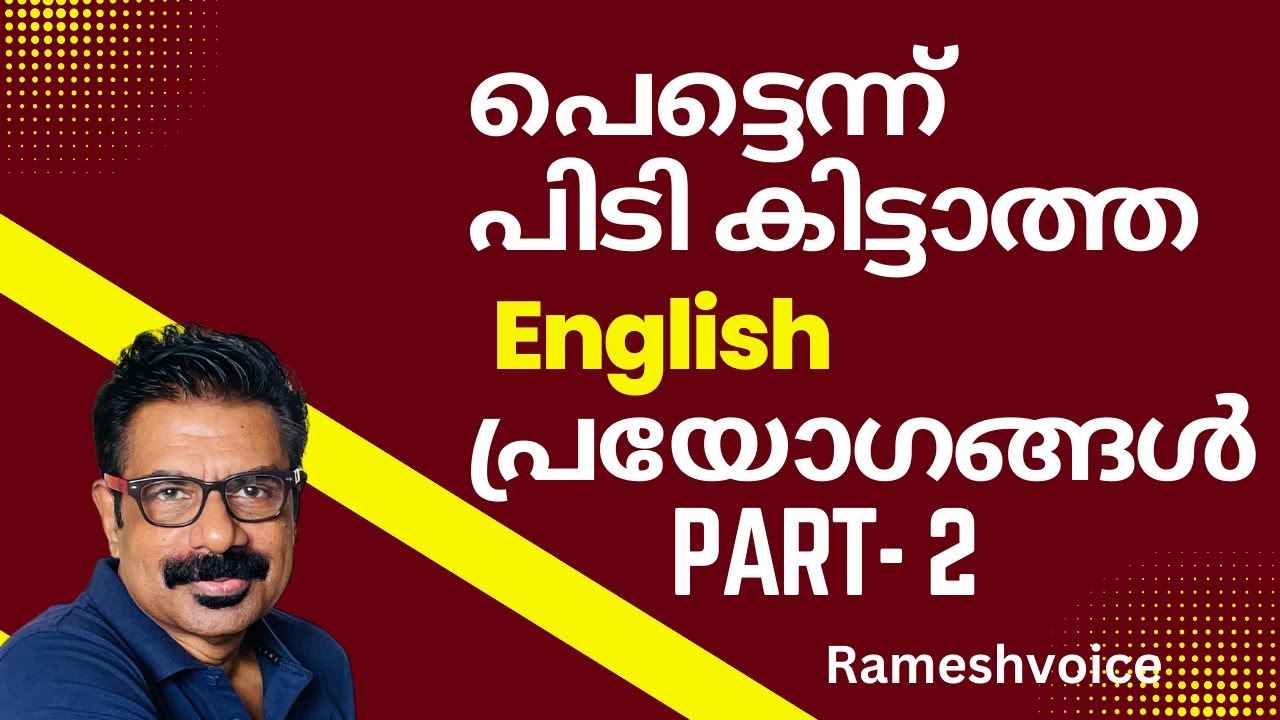 പെട്ടെന്ന് പിടി കിട്ടാത്ത English പ്രയോഗങ്ങൾ - 2 | How to ask questions ending with Prepositions - 2