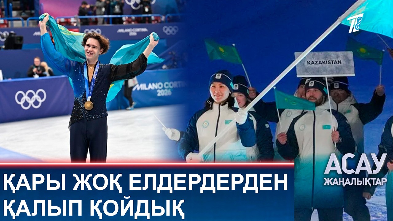 ҚАРЫ ЖОҚ ЕЛДЕРДЕРДЕН ҚАЛЫП ҚОЙДЫҚ