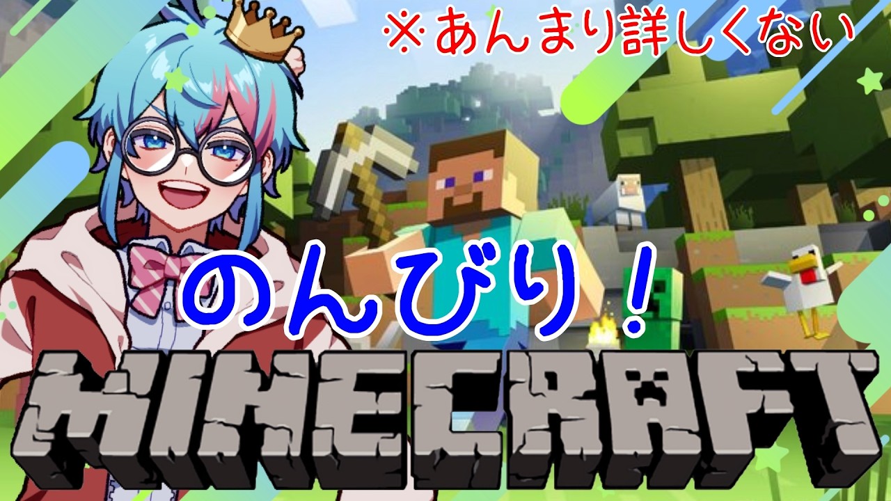 のんび～～～りマイクラ【Minecraft】【マインクラフト】