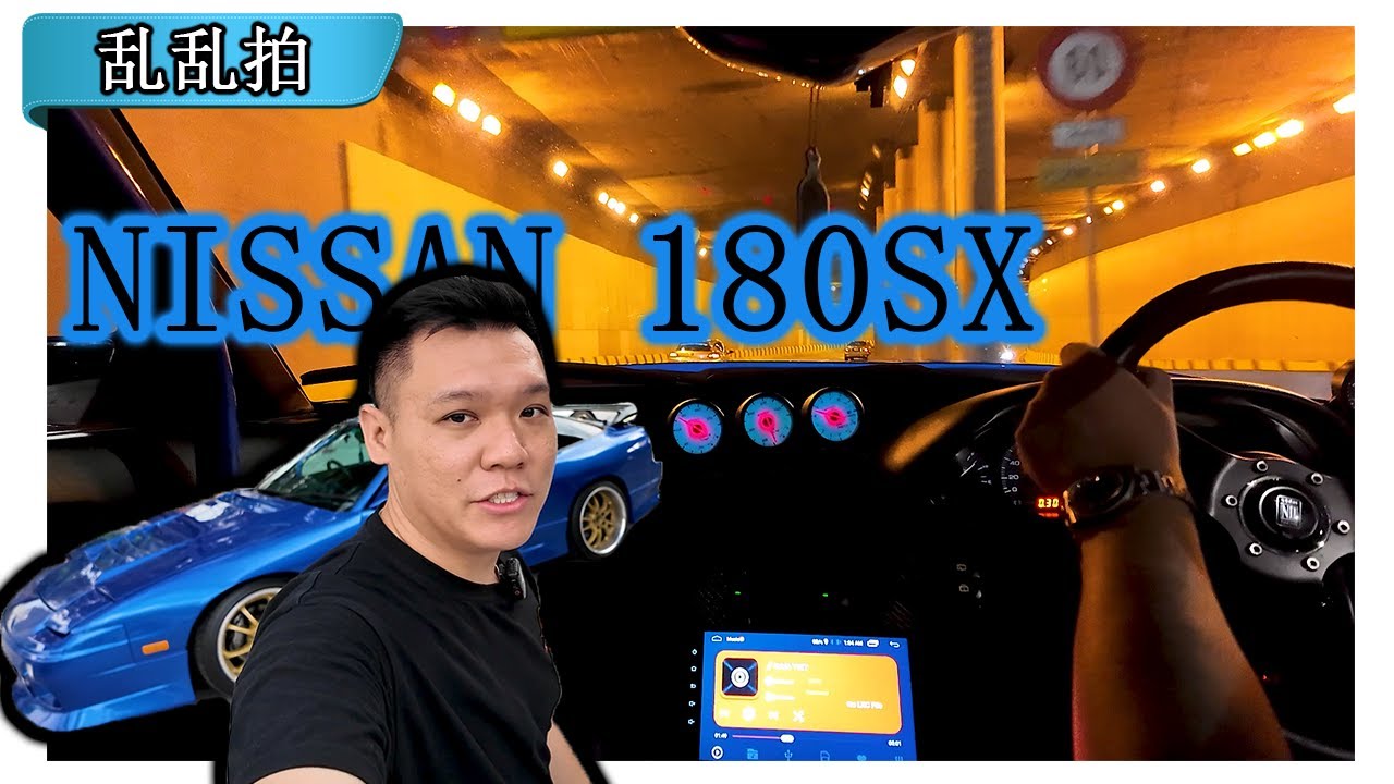 Nissan 180SX Night POV | Malaysia #POV [乱乱拍] [CC Subtitle]