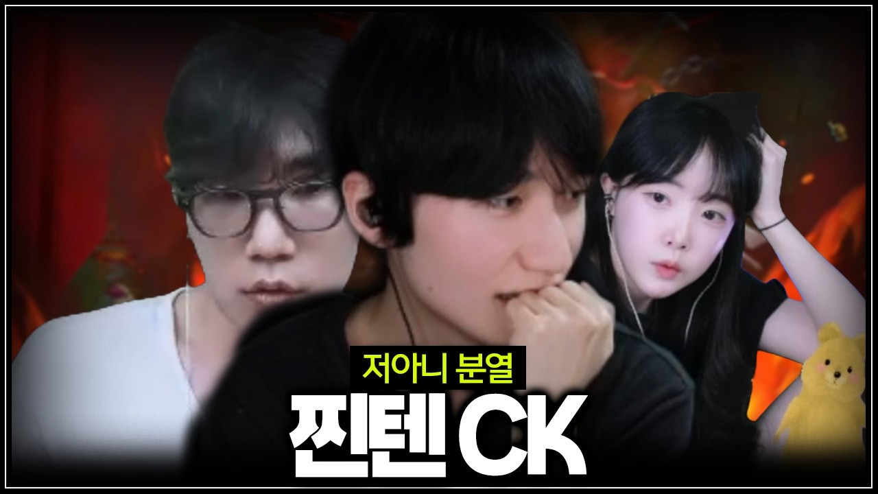 찐텐으로 화가나 버린 상대팀【롤CK】