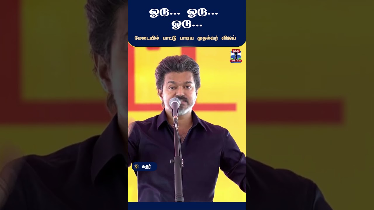 CMVijay | JosephVijay | Vijay | Karur | TamilNadu