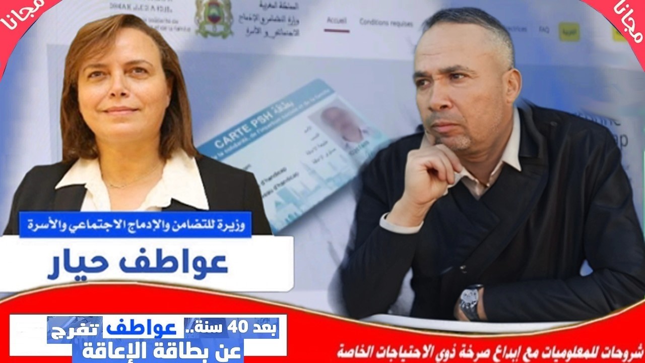 بطاقتك هي حريتك: خطوة بخطوة للحصول على بطاقة المعاق في المغرب"personnes handicapées)