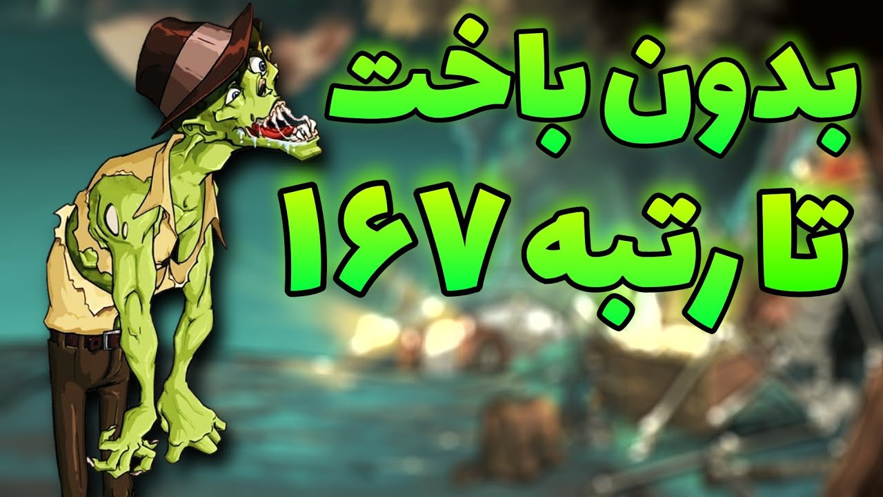 پوش کاپ پسرخوانده تا ۴۳۸۰ 😎 رتبه ۵۰ پسرخوانده رو بردم 😁