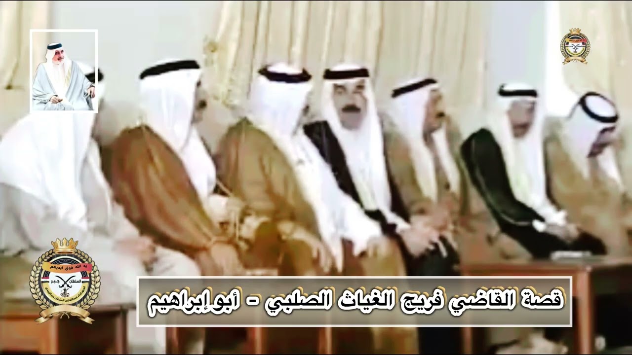 قصة القاضي فريج الغياث الصلبي يرويها الشيخ أبو ابراهيم قصة حقيقية عن عقوق الوالدين 