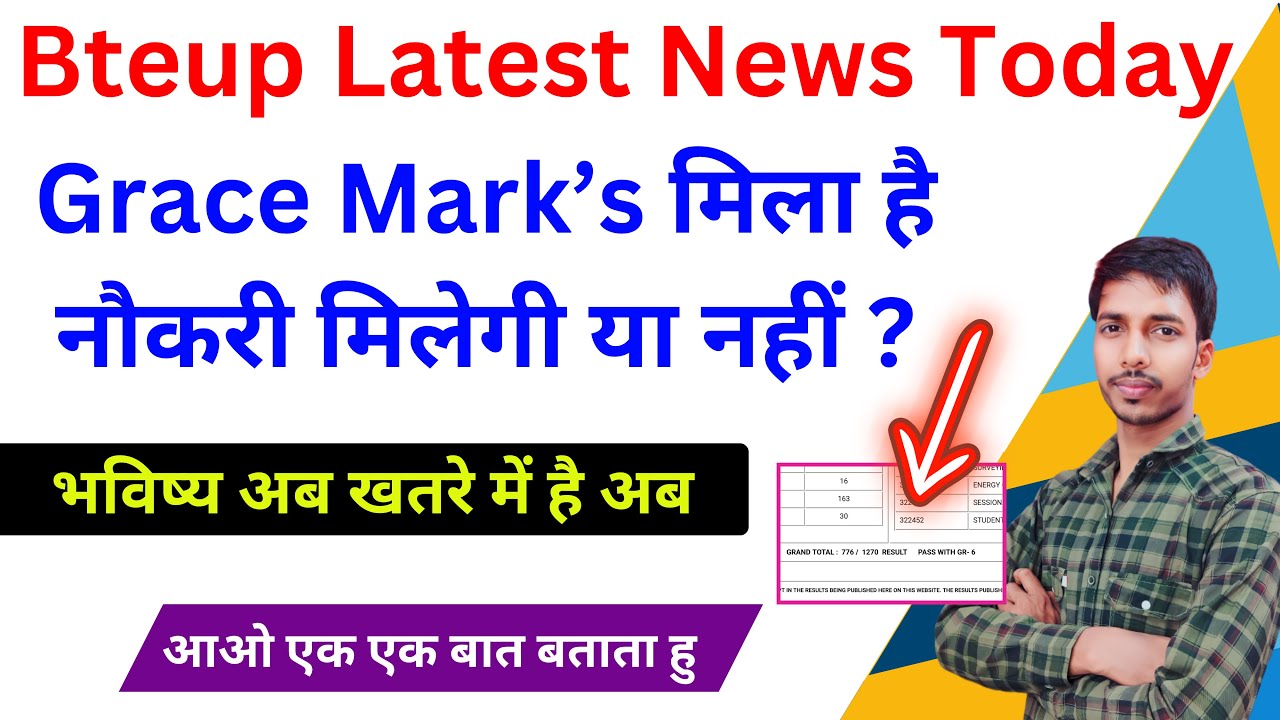 Grace Mark’s मिला है नौकरी मिलेगी या नहीं?//grace marks in bteup//grace marks kaise milta hai