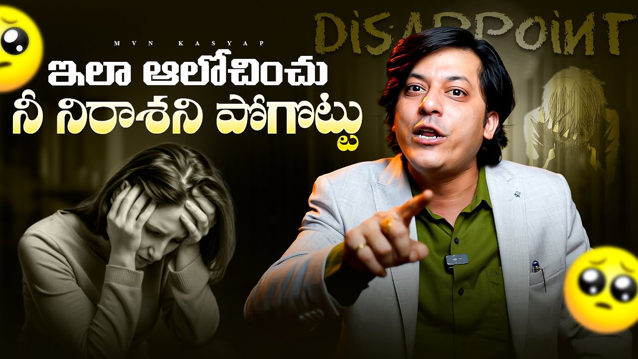 One Thought That Can Destroy Your Disappointment 💥 | Telugu Life Hack