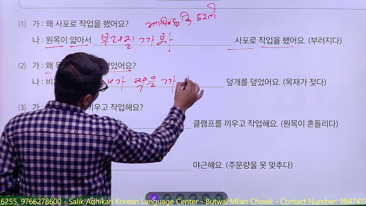 Chapter: 42 || Part 1 || Eps Topik New Book || Salik Adhikari Korean Language Center Butwal