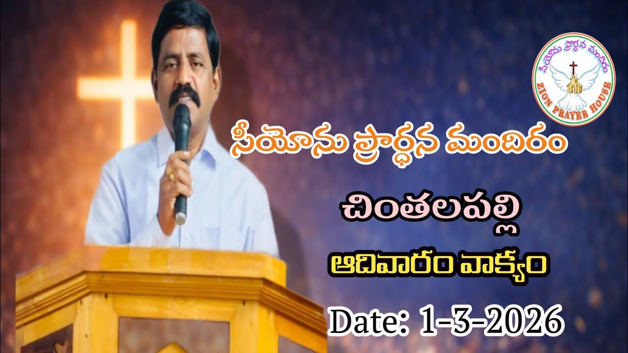 1-3-2026 Sunday Message By Pastor M. Dayanandam garu
