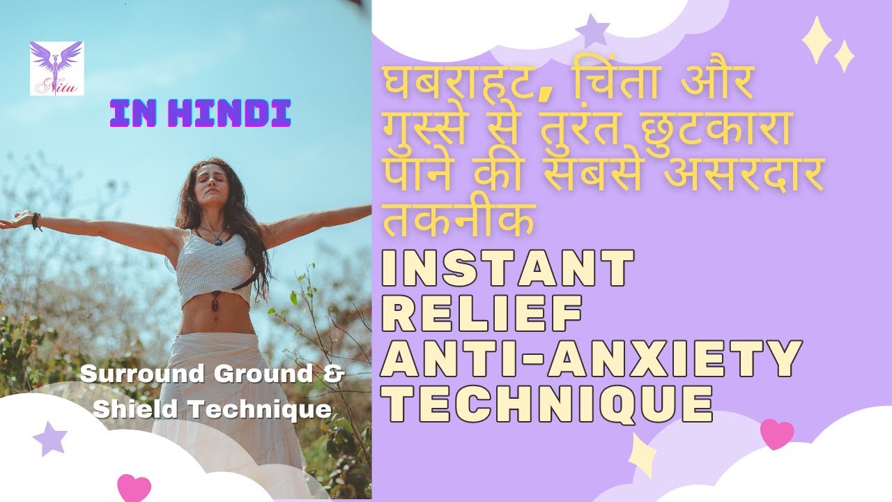 Instant Relief From Anxiety & Anger | Surround Ground & Shield Technique | Ground Your Excess Energy