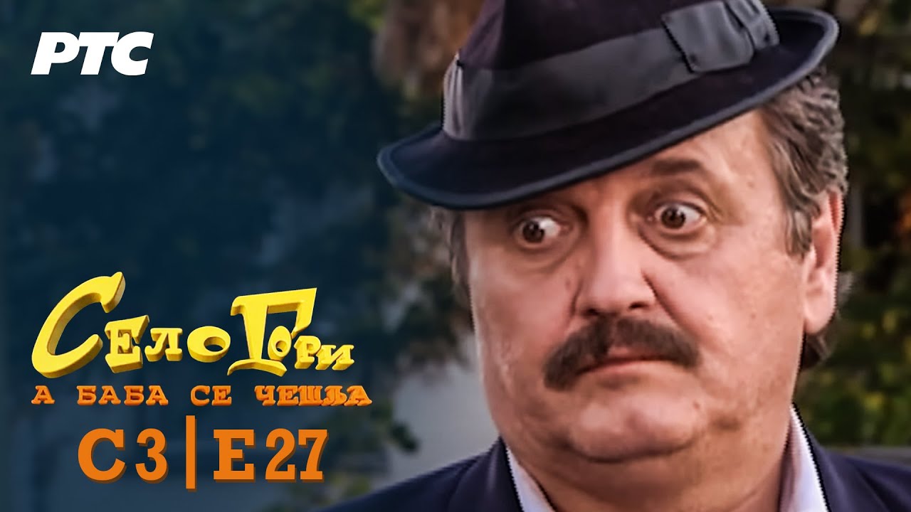 Selo gori, a baba se češlja | Sezona 3 | Epizoda 27 | 