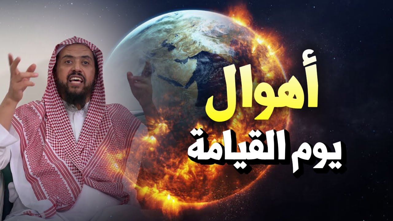 Ужасы Судного дня шейха Валида Аль-Саидана — Очень страшно — Реальность мира: Очнитесь от своей б...