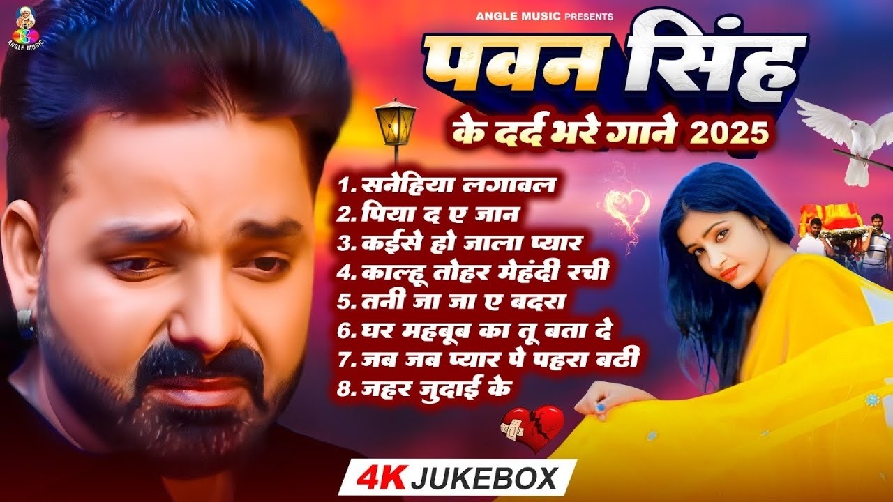Pawan Singh Hits Of Sad Song Nonstop ||दर्द भरा गाना पवन सिंह 2026 Collection || Bhojpuri Sad Song