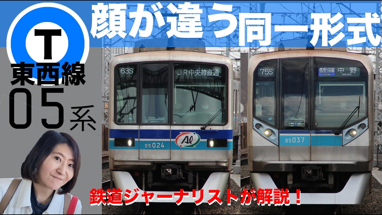 【令和の時代も現役！東京メトロ05系の魅力に迫る！】​