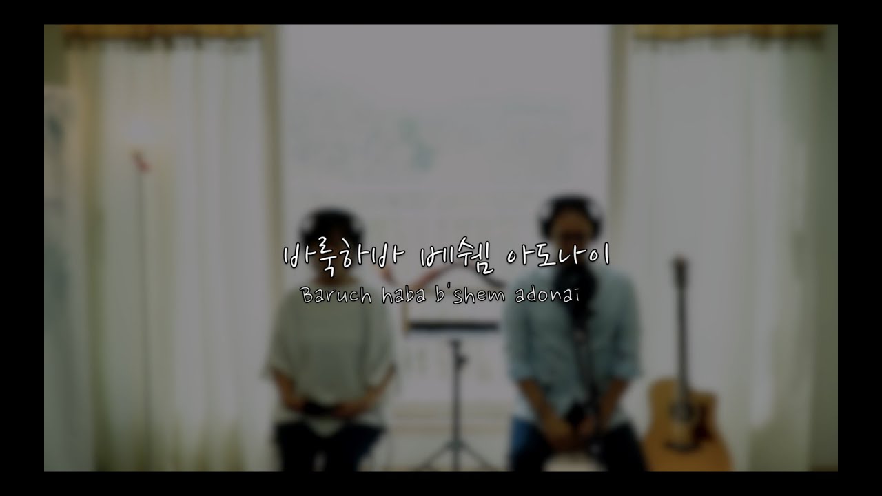 [예슈아소리교회] 